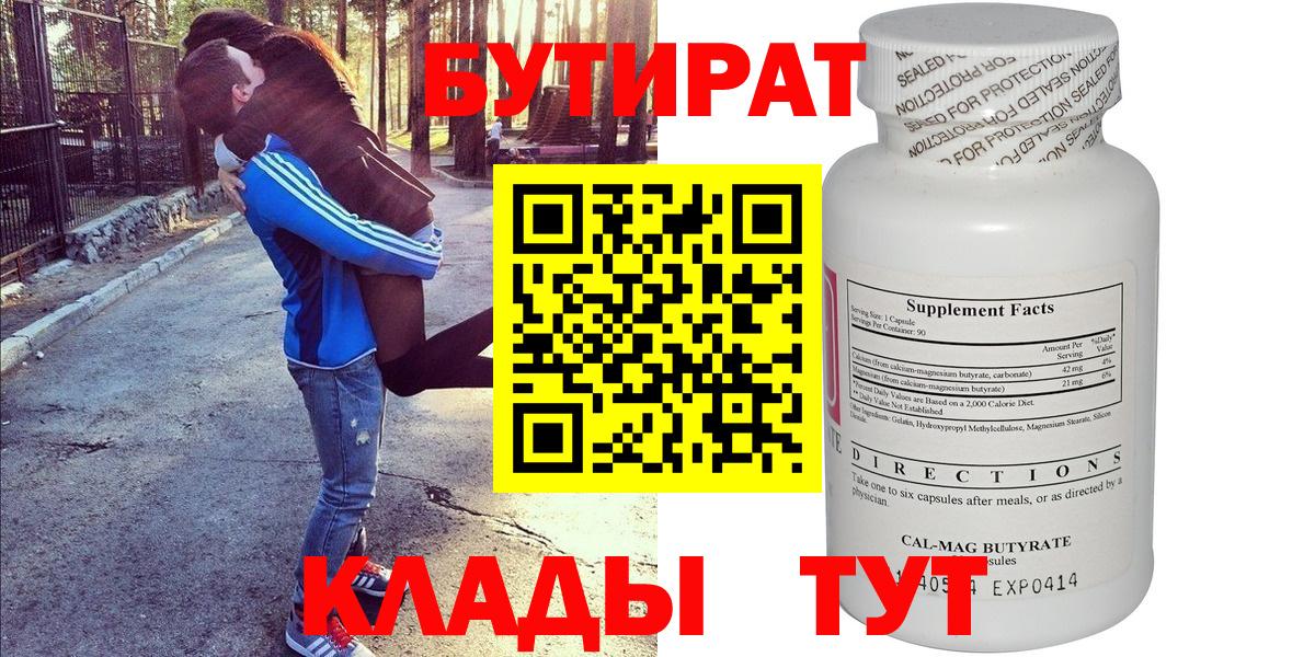 Бутират BDO 33% Чистополь