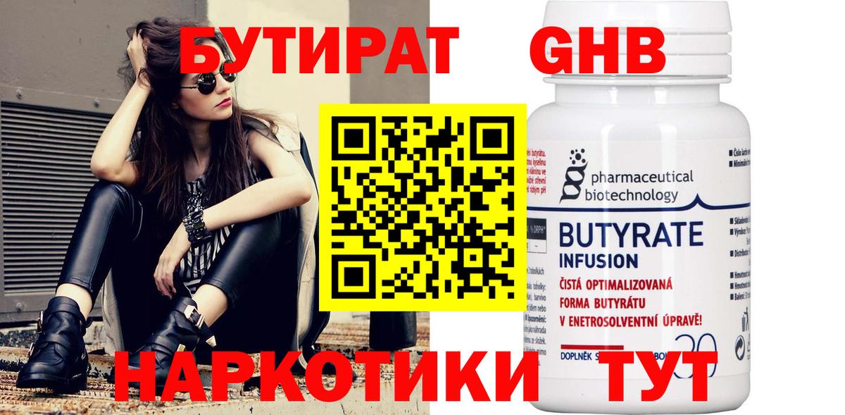 БУТИРАТ  Вход с VPN  Чистополь  БУТИРАТ жидкий экстази 